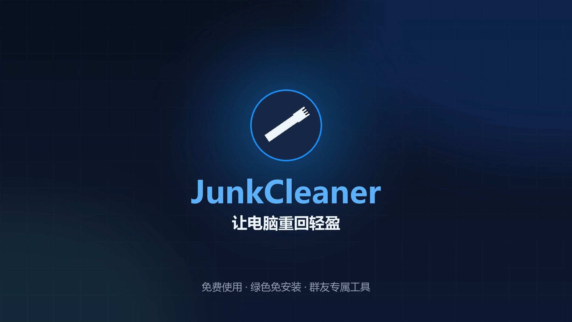JunkCleaner 封面
